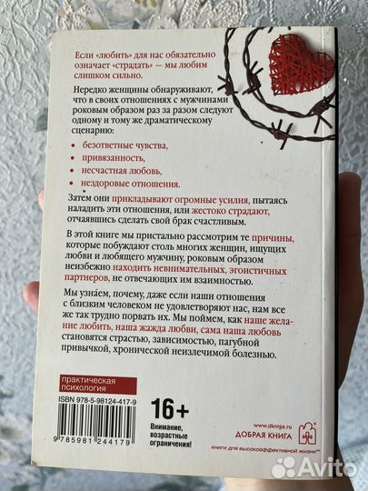 Книга женщины которые любят слишком сильно