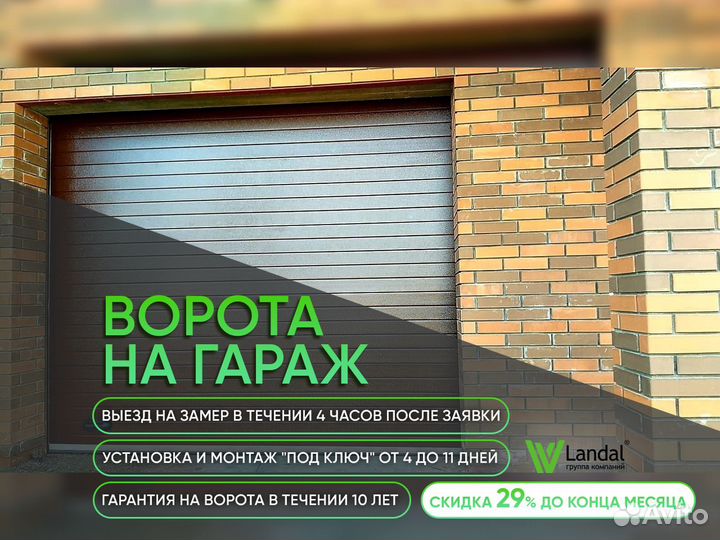 Гаражные ворота