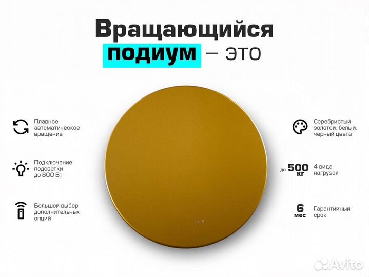 Вращающийся подиум 75 см до 50 кг