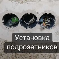Электрик, Ватутинки