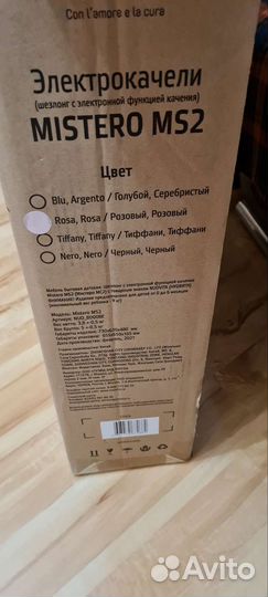 Детские электрокачели Nuovita