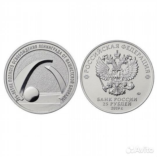 Монета 25 рублей 2019 года, ммд 