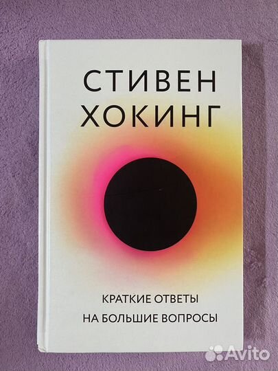 Стивен Хокинг 