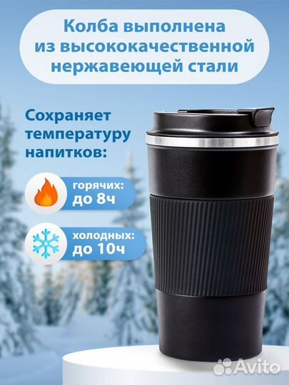 Термокружка для кофе 380 мл автомобильная. Черная