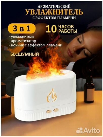 Увлажнитель воздуха с эффектом пламени