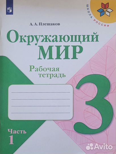 Рабочие тетради 3 класс