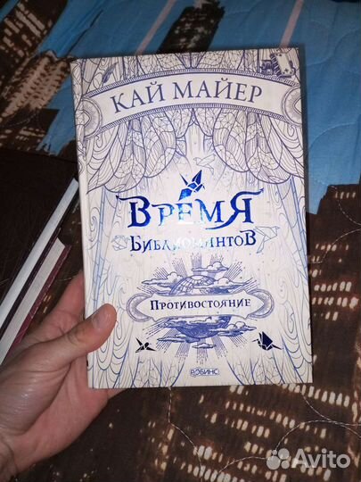 Книги Время библиомантов