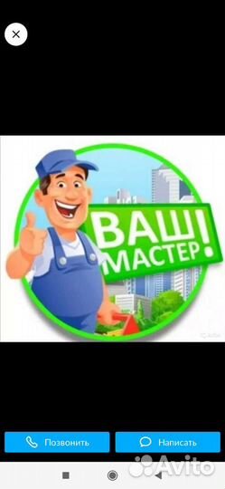 Мастер на час