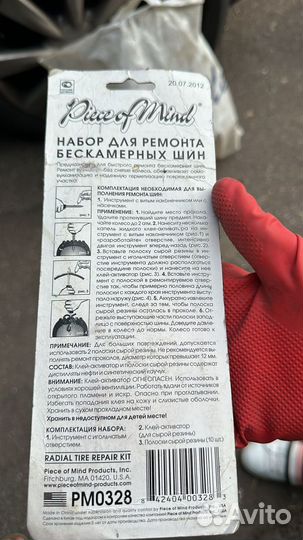 Набор для ремонта бескамерных шин