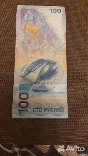 Олимпийские банкноты