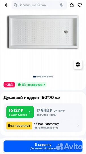 Душевой поддон 150х70 новый