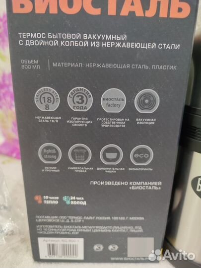 Термос универсальный 