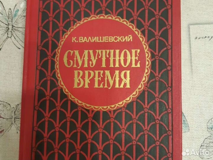 Три книги К.Валишевского