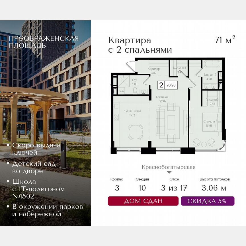 2-к. квартира, 71 м², 14/17 эт.