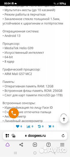 DOOGEE S110, 12/256 ГБ