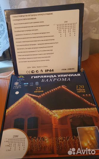 Гирлянда уличная бахрома 25 метров