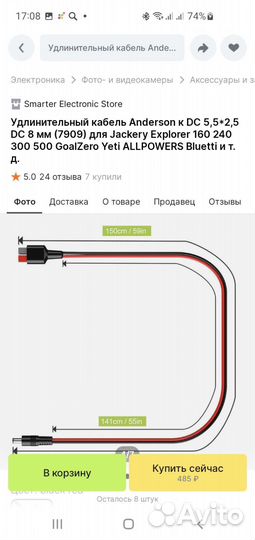 Кабель Anderson к DC 5.5 2.5 DC 8 мм