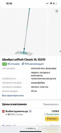 Швабра Leifheit с уникальной насадкой