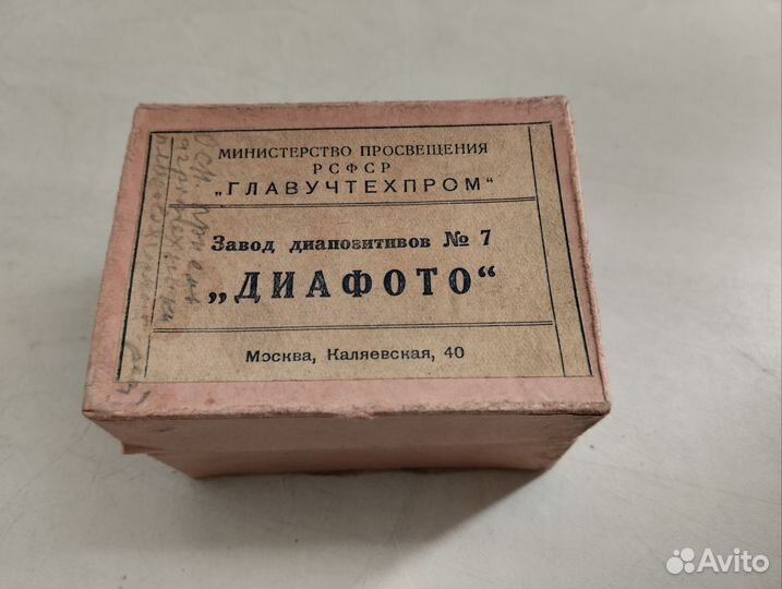 Диапозитивы стеклянные 1949 год