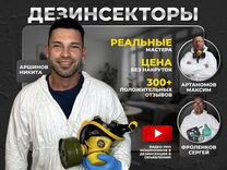 Обработка от клещей, комаров, клопов, тараканов