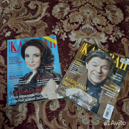 Журнал караван историй 2012-2020гг