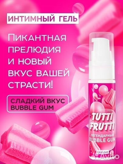 Съедобная Гель-смазка Tutti-Frutti bubble GUM