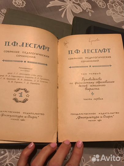 П.Ф.Лесгафт 1 том, собрание пед. сочинений