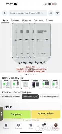 Защитное Стекло для iPhone 14 PRO