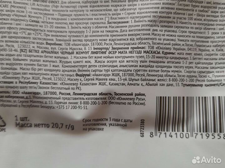 Тканевая маска для лица бурая водоросль + ретинол