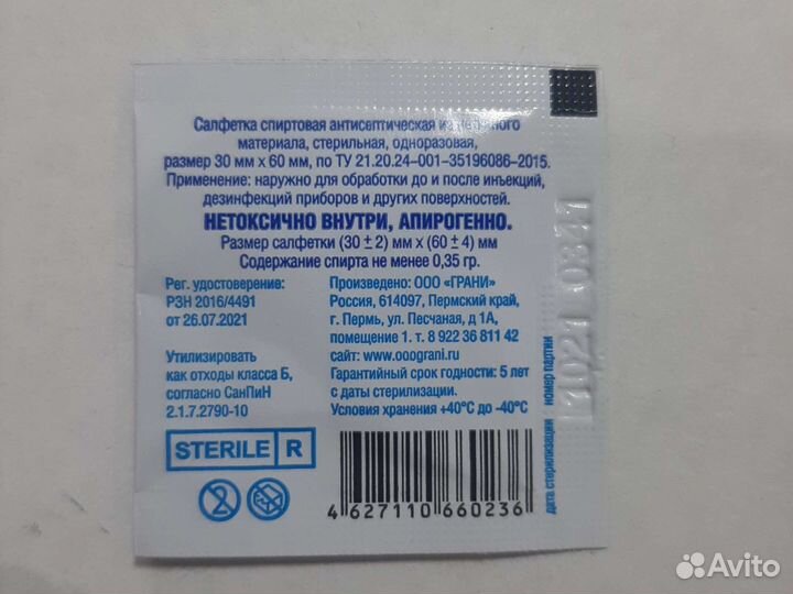 Спиртовые салфетки