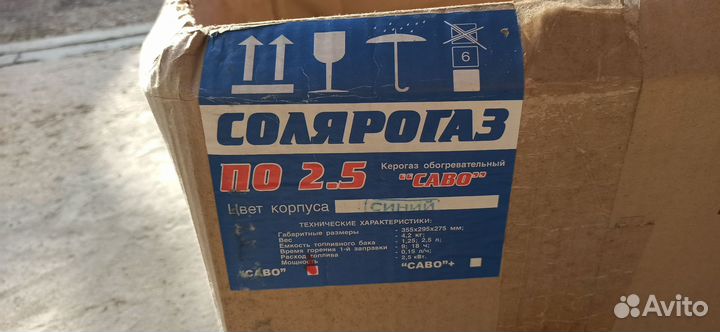 Солярогаз по 2.5
