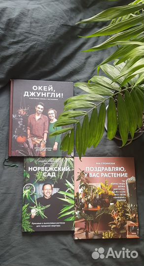 Книги о растениях