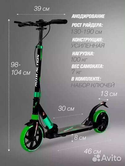 Самокат городской