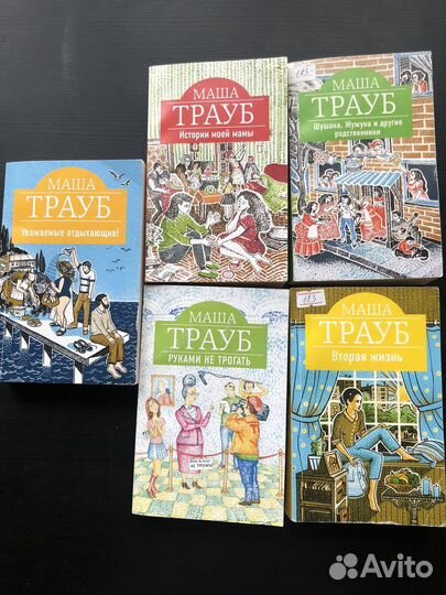 Книга Маша Трауб