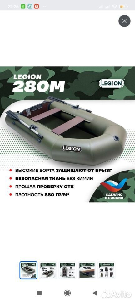 Лодка пвх Legion-280М