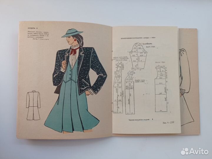 Журнал Мода с выкройками СССР 1985 г
