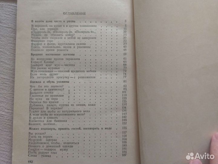 Книги, вязание и шитьё