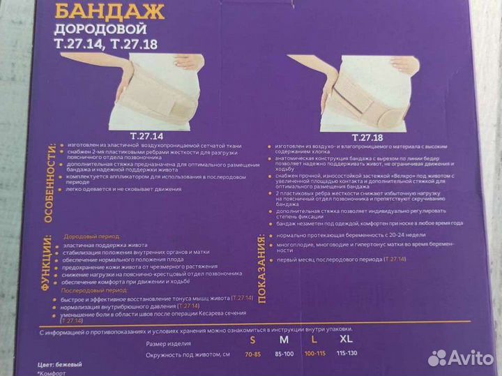 Бандаж для беременных XL