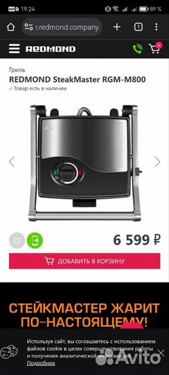 Гриль Redmond m800