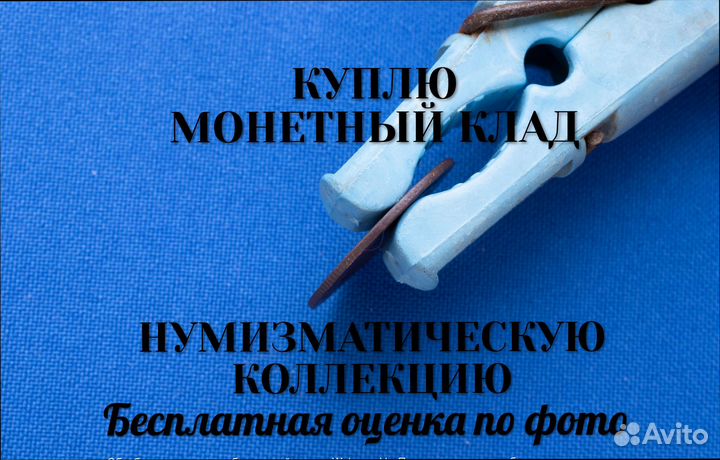 Продаю монету 1 копейка 1894 г. m-3,22 d-21,0