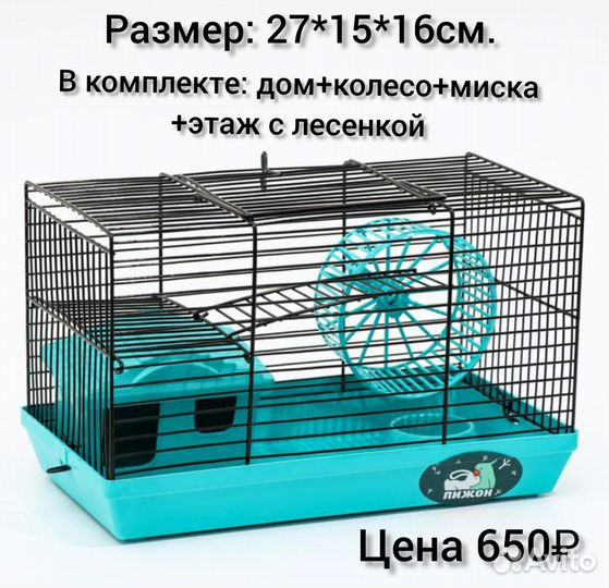 Новые клетки для хомячков