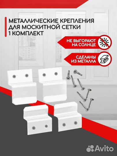 Крепление для москитной сетки от комаров на окно м