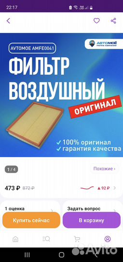 Воздушный фильтр