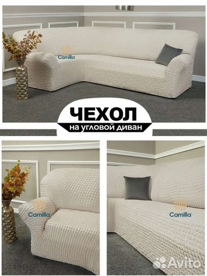 Чехол на угловой диван бу