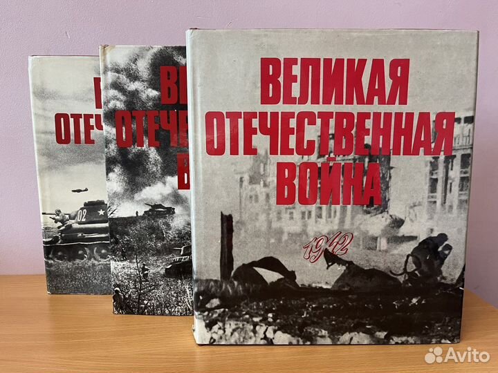 Энциклопедия о Великой Отечественной войне