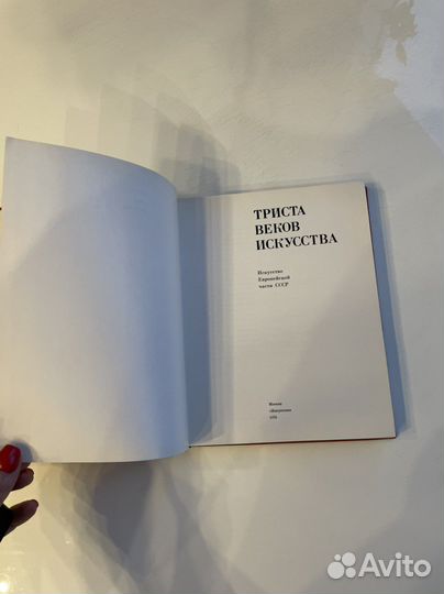 Книга про искусство и иконы