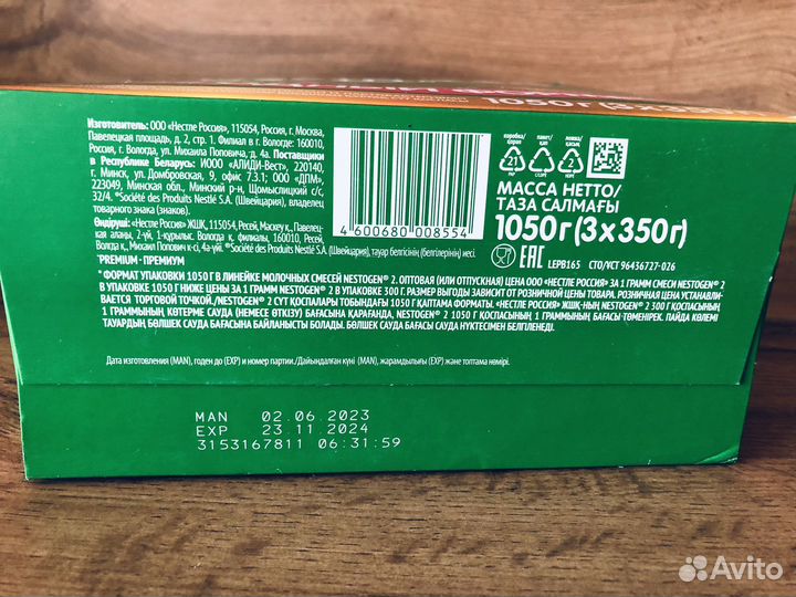 Детская смесь Nestogen 2