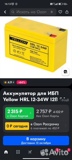 Аккумулятор agm для ибп yellow HRL 12-34W 12в