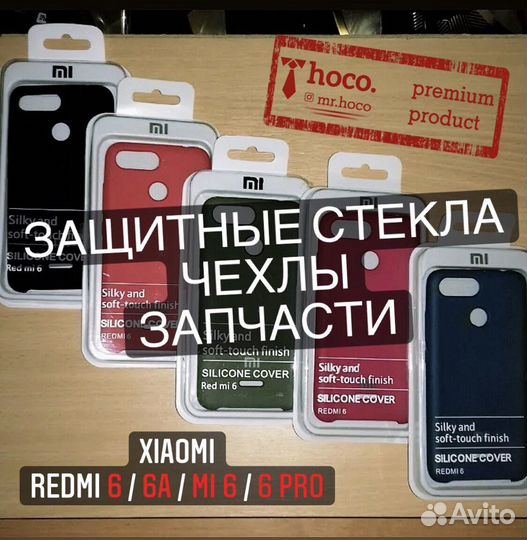 Redmi 6/6a / Редми 6 Про (аксессуары, запчасти)