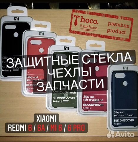 Redmi 6/6a / Редми 6 Про (аксессуары, запчасти)